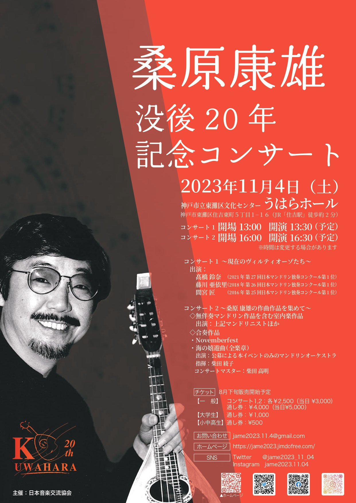 ホーム 桑原康雄没後20年記念コンサート