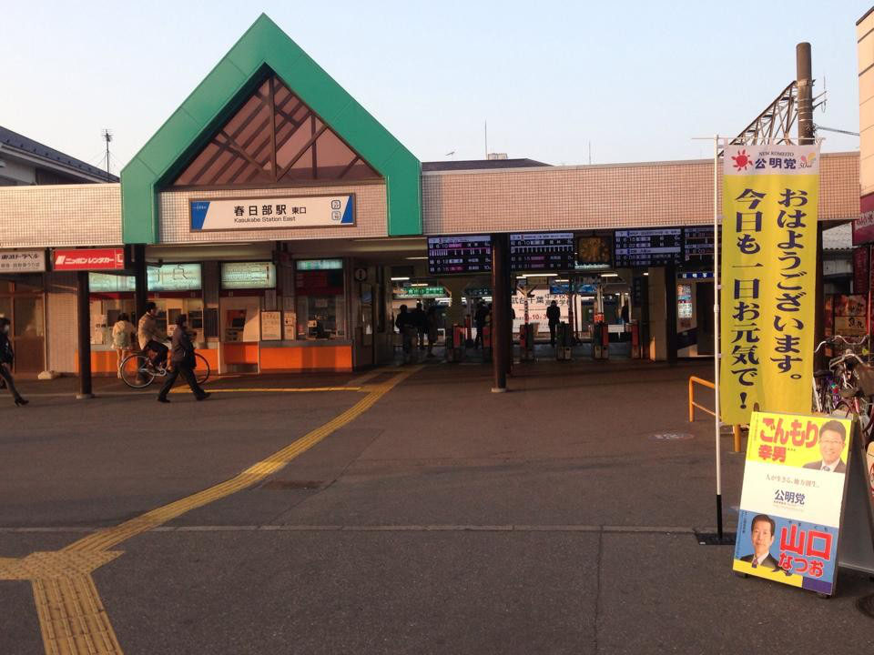春日部駅東口からスタート ごんもり幸男 春日部駅東口からスタート ごんもり幸男