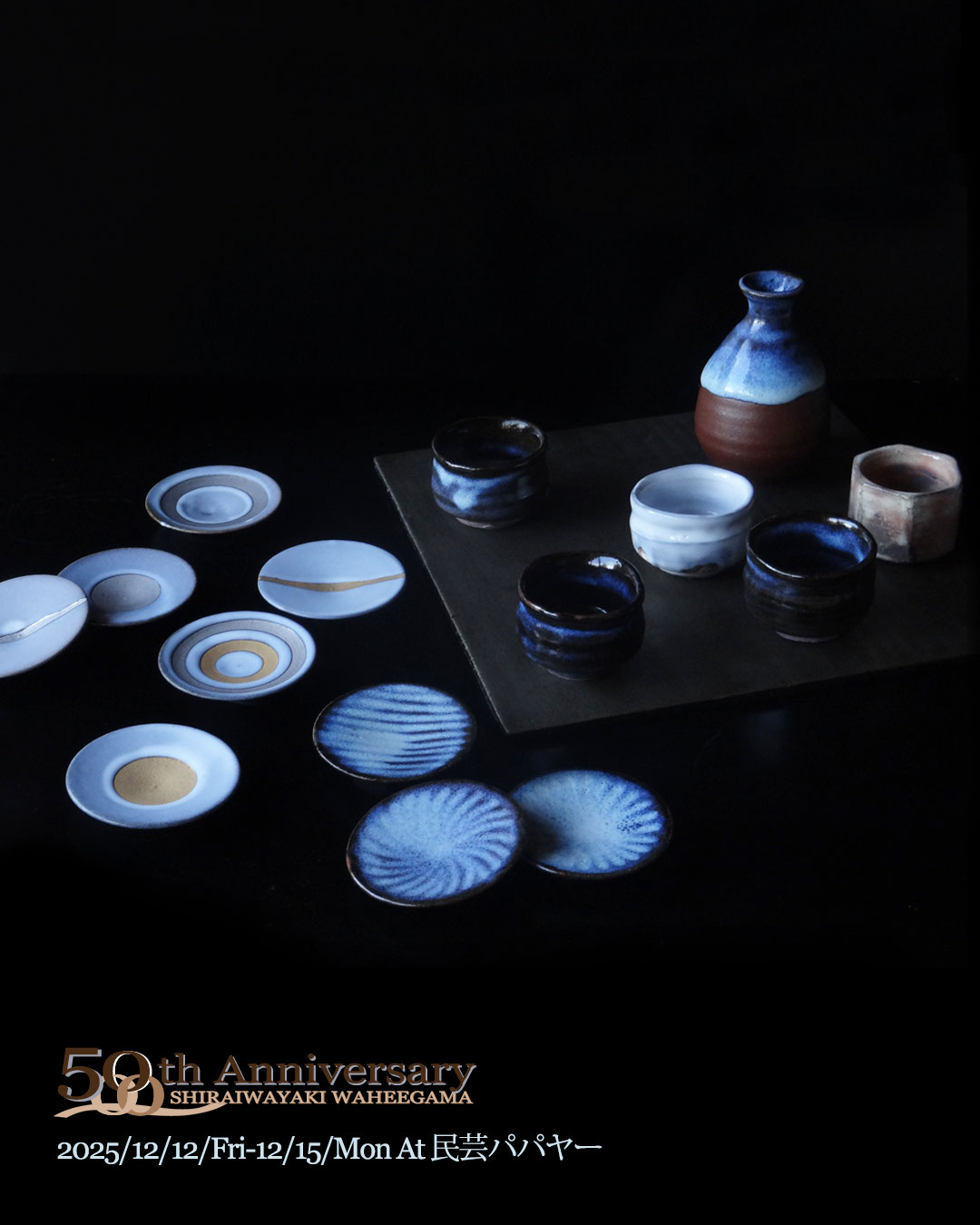 50周年記念展 - 白岩焼和兵衛窯ホームページ