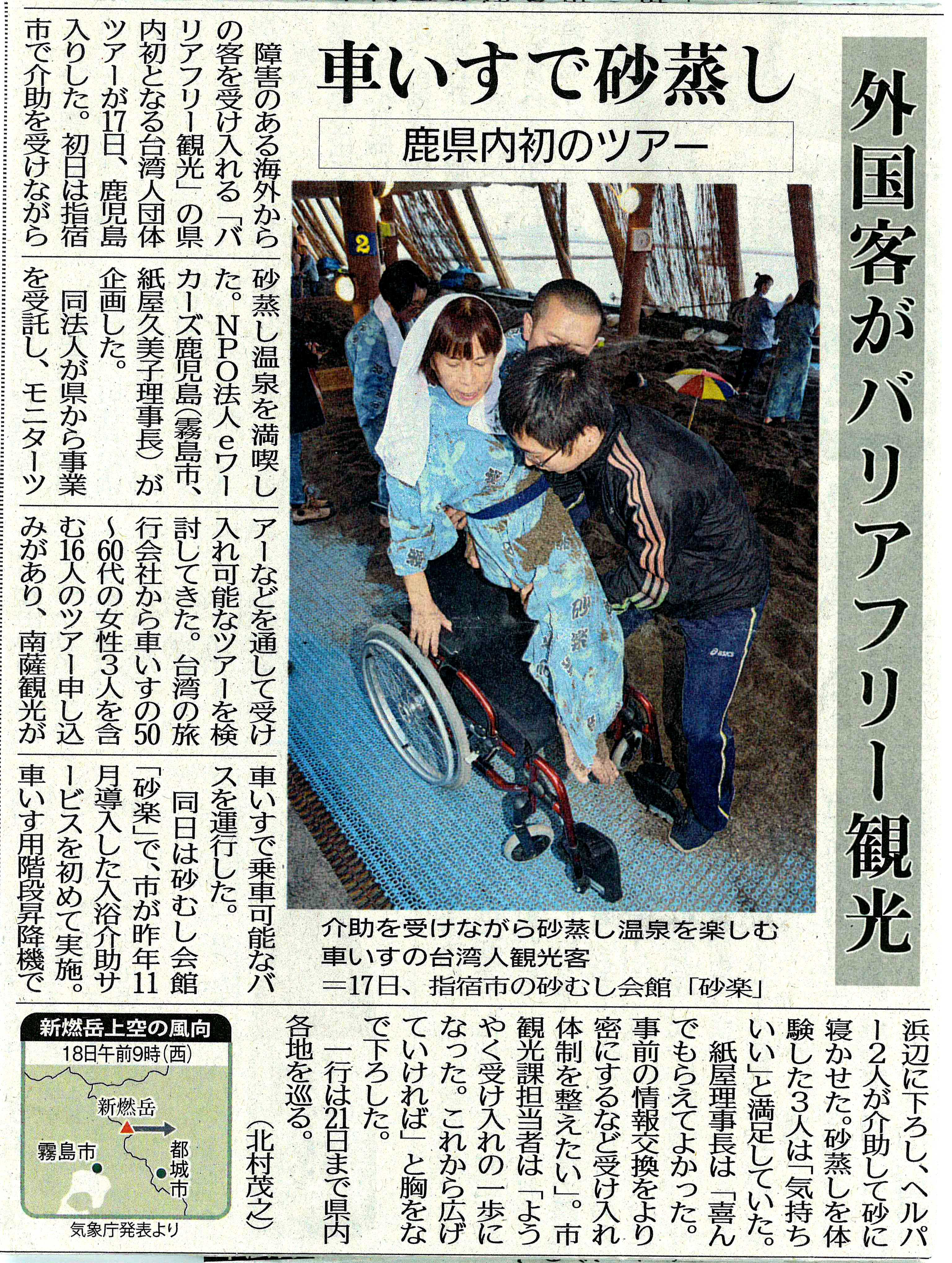 メディア紹介 Eワーカーズ鹿児島