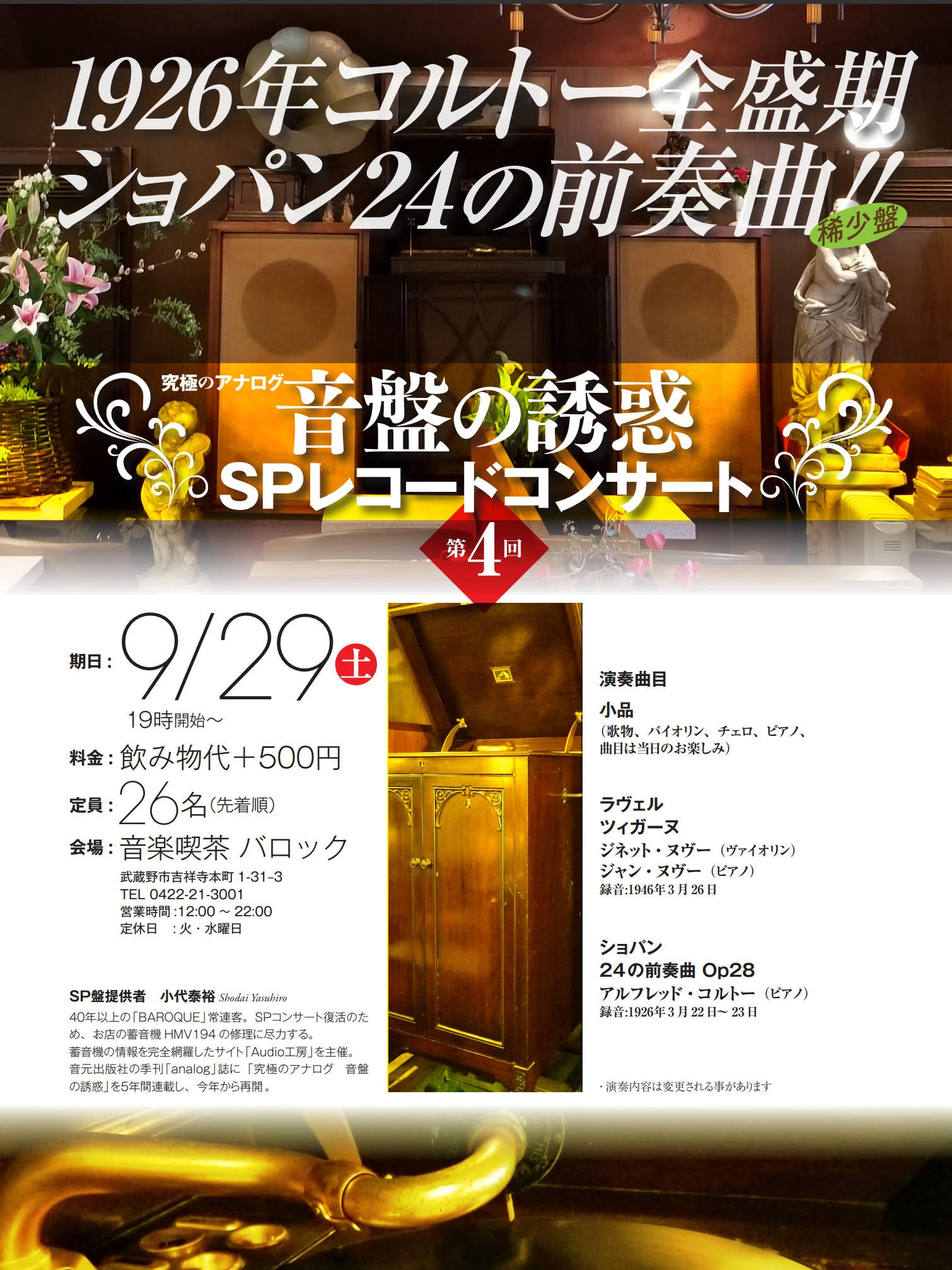 第10回SPレコードコンサート - Audio工房：SPレコード音源をハイレゾで