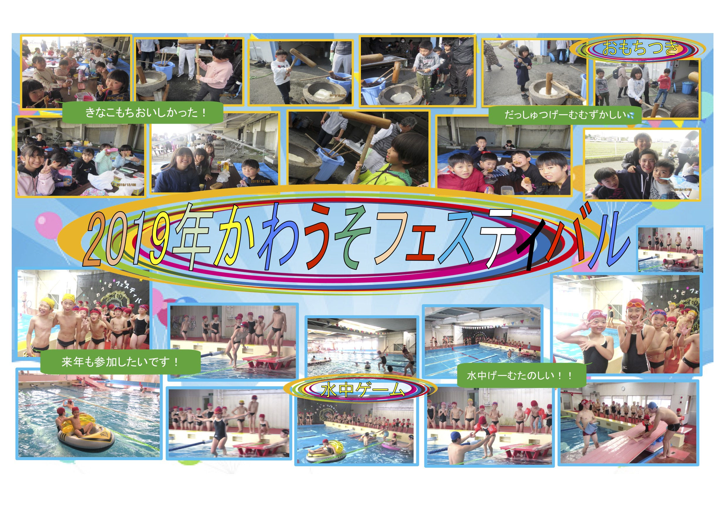 19年こどものバスハイク 小郡スイミングスクールjimdo