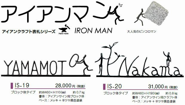 アイアンサイン【アイアンマン】 20％OFF - 【トラストワン