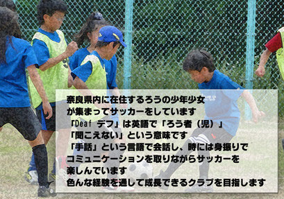 奈良デフキッズサッカークラブ Nara 奈良デフキッズサッカークラブ Nara