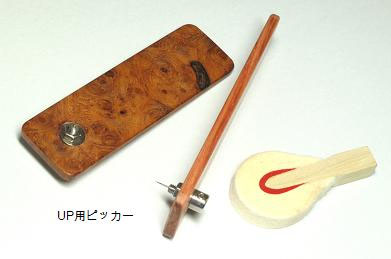 整音用3本針ピッカー ドイツ製