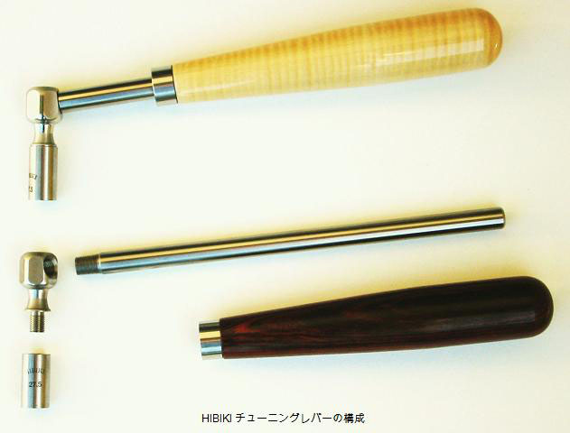 チューニングレバー 〈HIBIKI tuning lever 〉 - ひびきピアノ チューニングレバー 〈HIBIKI tuning lever 〉 - ひびきピアノ