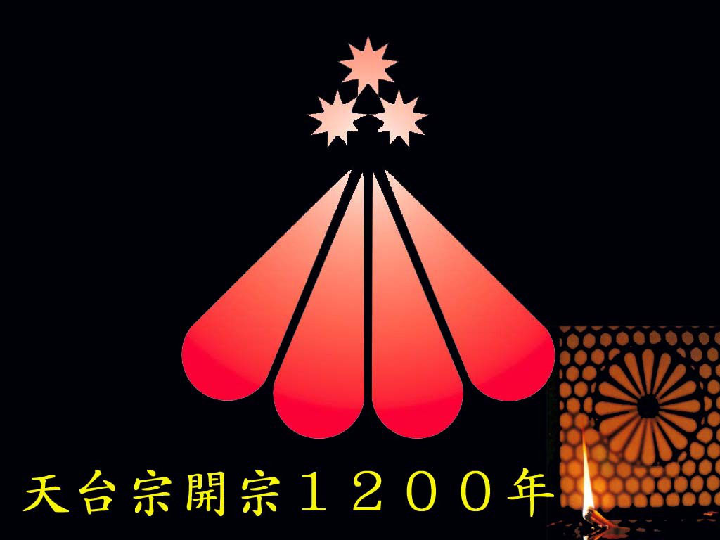 ダウンロードの方法 天台仏教青年連盟