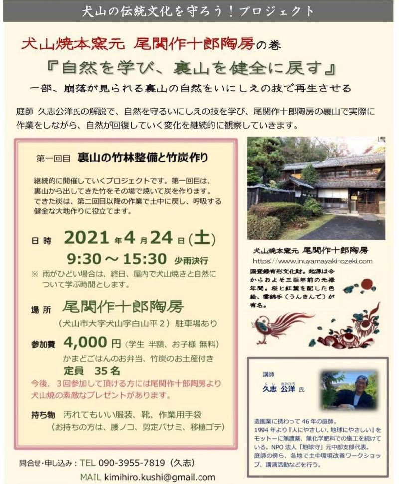 犬山の暮らしの中で 犬山焼 本窯元 尾関作十郎