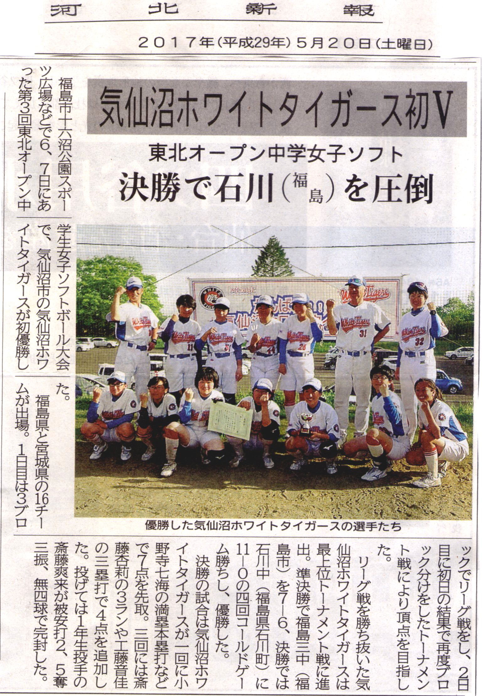 ニュースペーパー Newspaper 気仙沼ホワイトタイガース