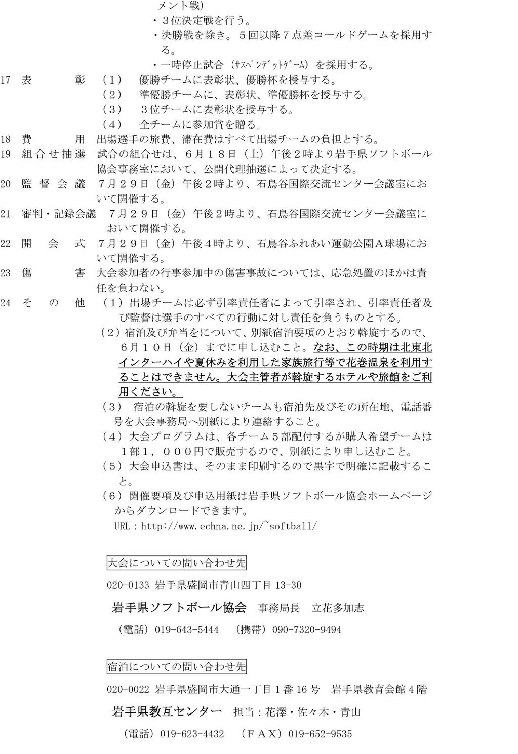 気仙沼ホワイトタイガース