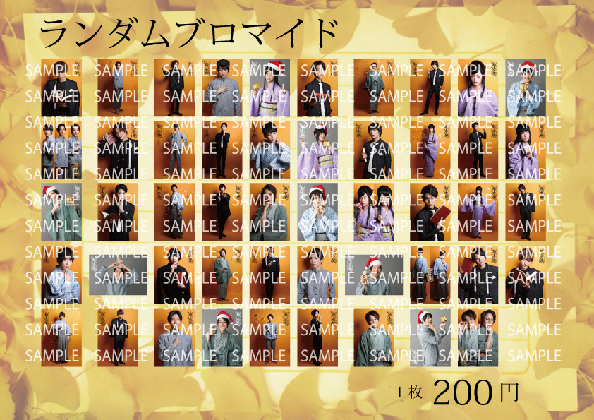 藤原祐規　ブロマイド　舞台　グッズ　極上文學 goods - MAG.net 公式サイト