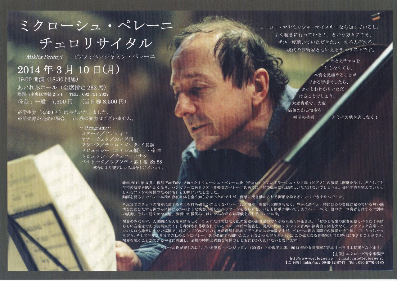 ミクローシュ・ペレーニチェロリサイタル - 福岡のクラシック演奏会