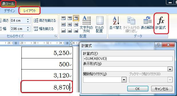 Wordでも計算できますか Word Excel Powerpoint Accessのコツこつ Wordでも計算できますか Word Excel Powerpoint Accessのコツこつ