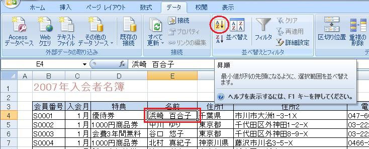 並べ替えが五十音順にならない Word Excel Powerpoint Accessのコツこつ 並べ替えが五十音順にならない Word Excel Powerpoint Accessのコツこつ