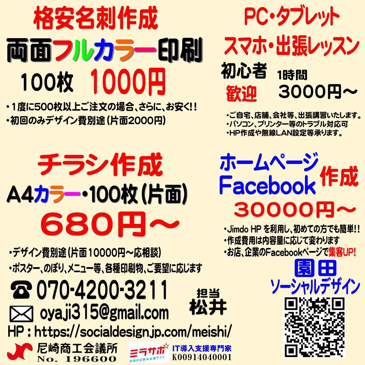 あなたに合わせるパソコンスマホレッスン教室 Social Design Jp