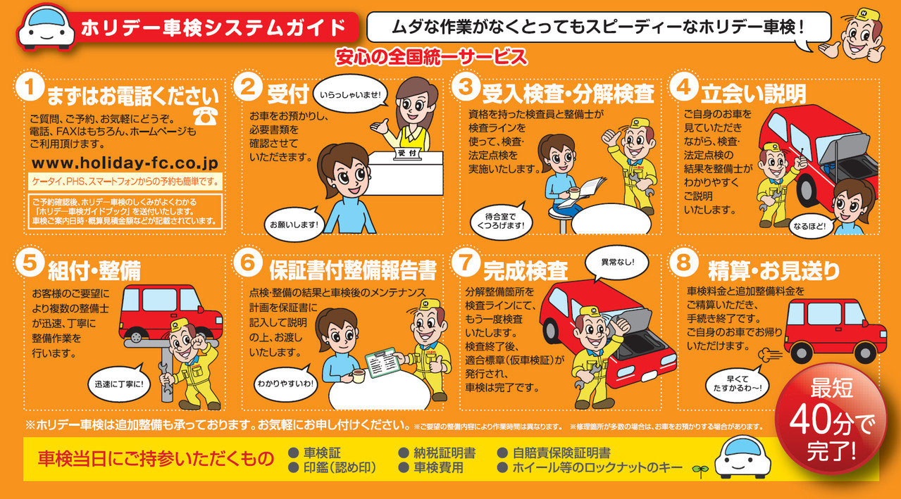 車検 ホリデー