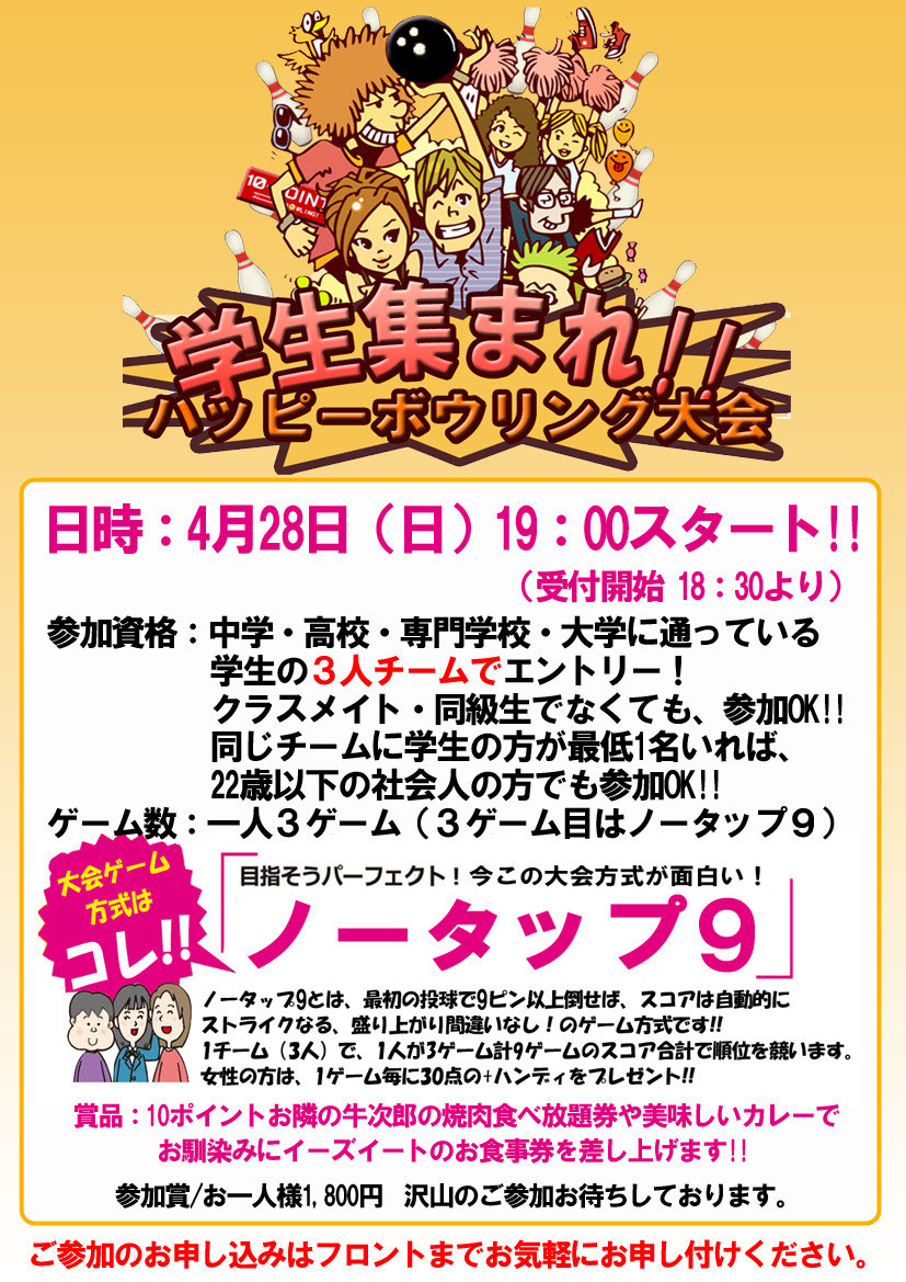 第2回ハッピー学生ボウリング大会 広島県呉市フィットネスボウリング 10 Pointbowling テンポイントボウリング 第2回ハッピー学生ボウリング大会 広島県呉市フィットネスボウリング 10 Pointbowling テンポイントボウリング