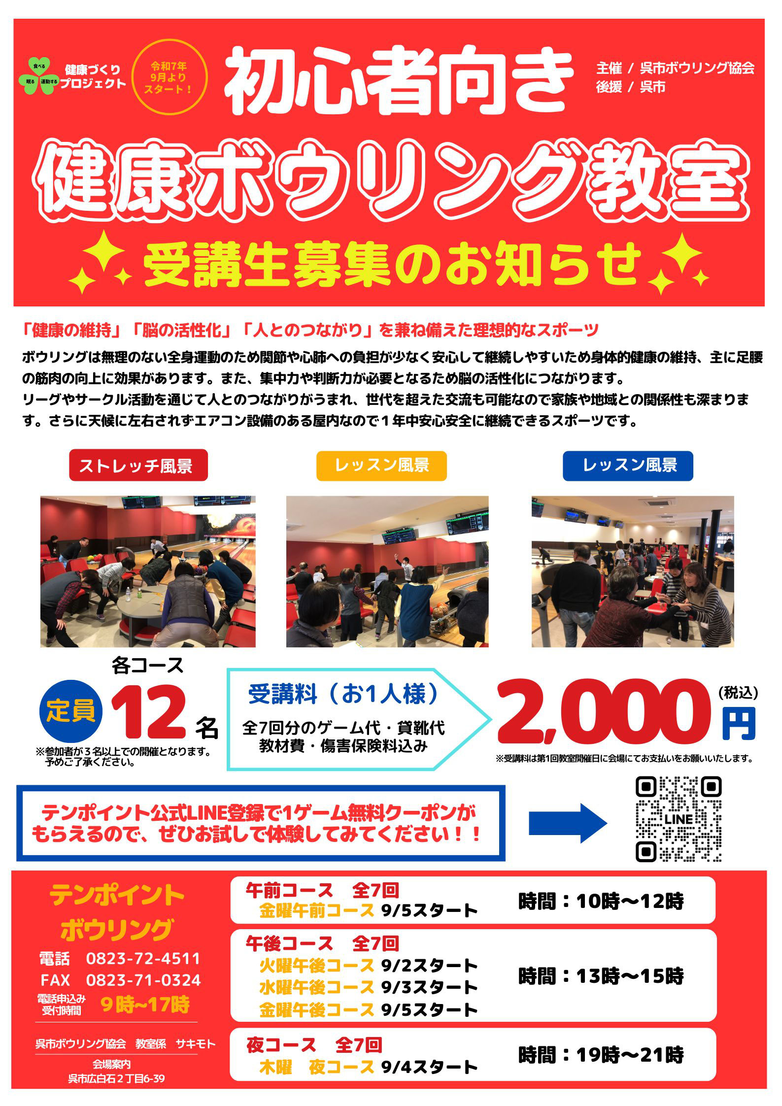 健康ボウリング教室のご案内 広島県呉市フィットネスボウリング 10 pointbowling テンポイントボウリング
