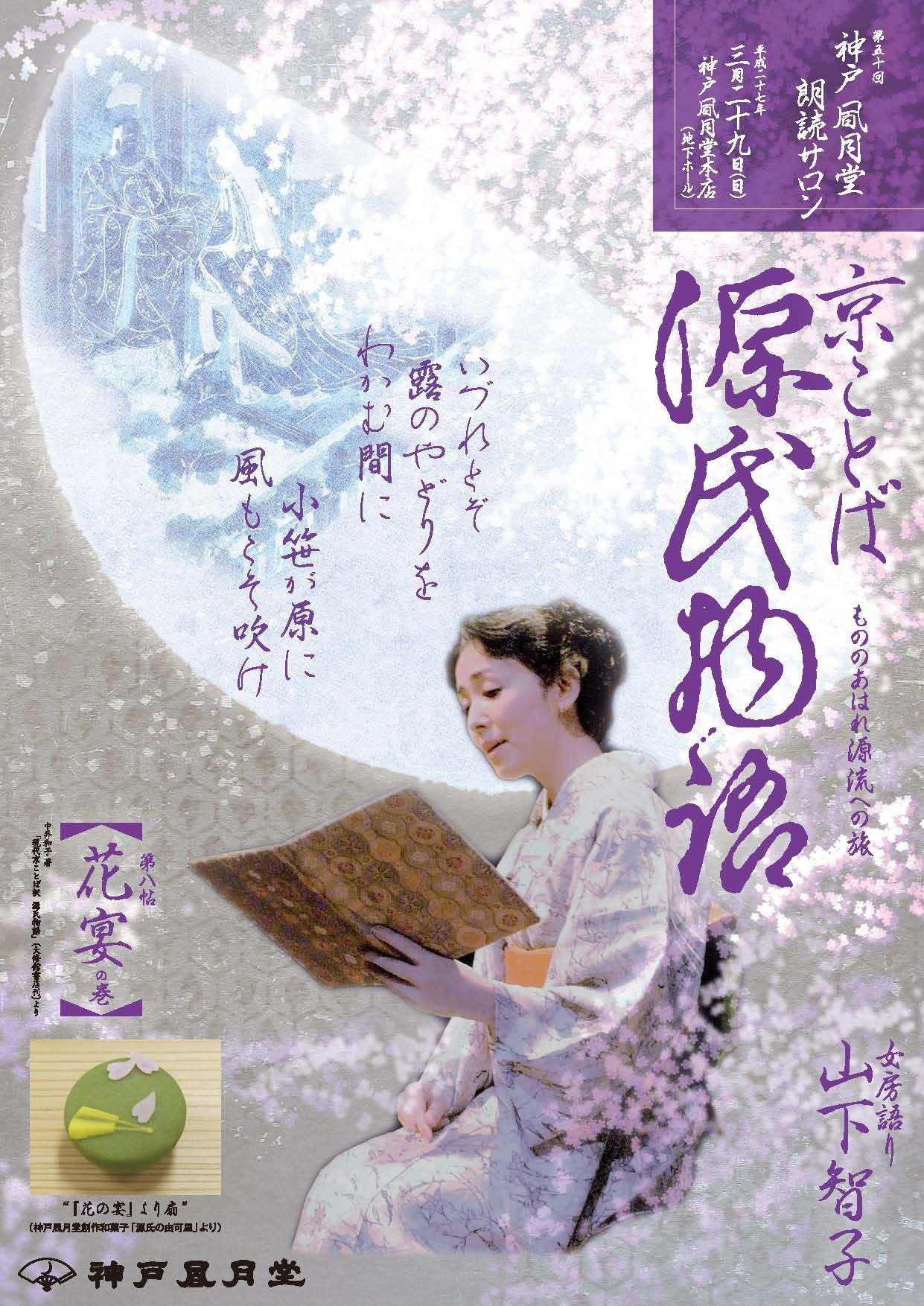 スケジュール ３月４月 京ことば源氏物語 山下智子