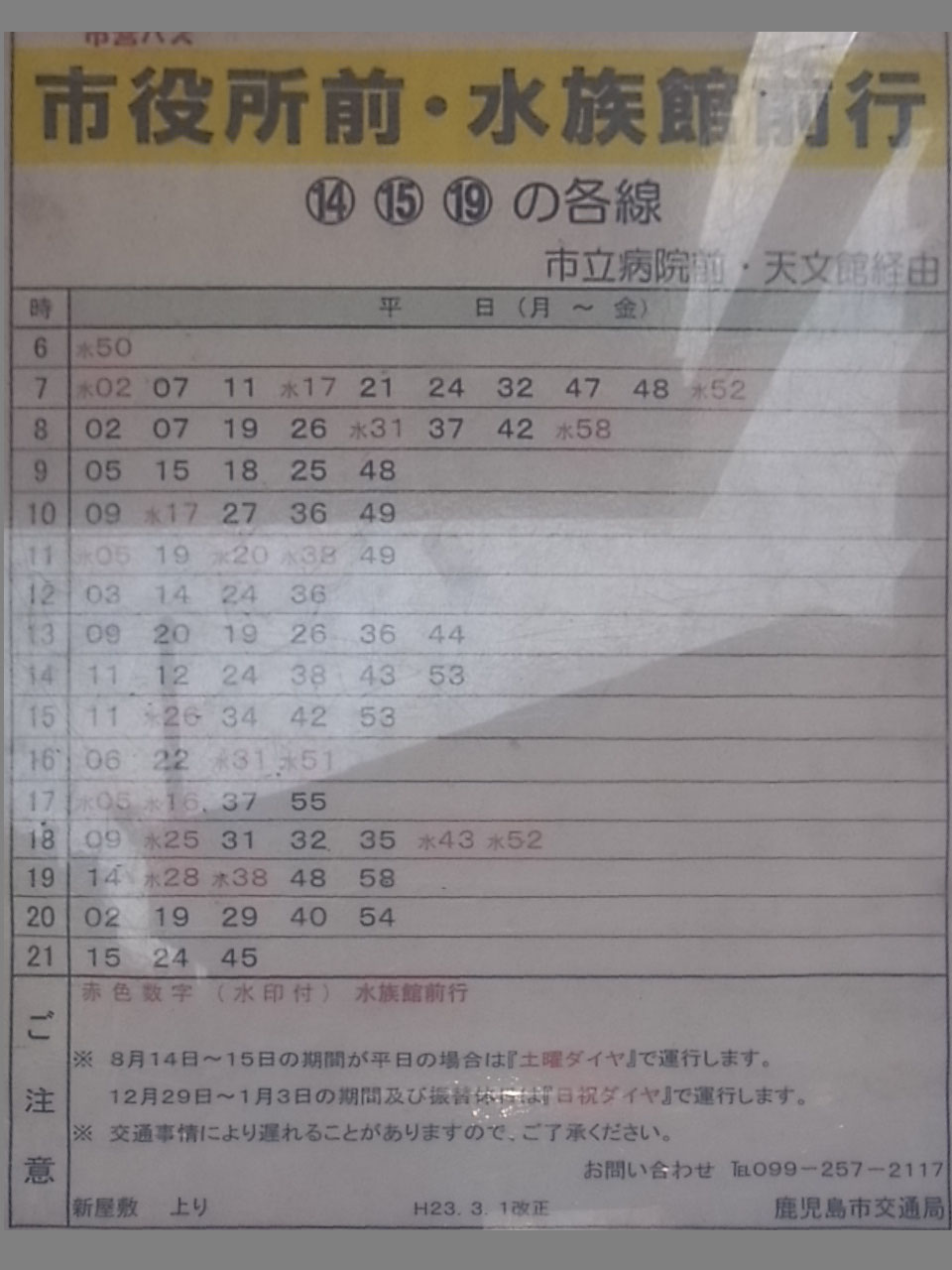 賃貸マンションすぐそばの新屋敷バス停について 桜島 甲突川 桜並木が見える鹿児島市の賃貸マンション