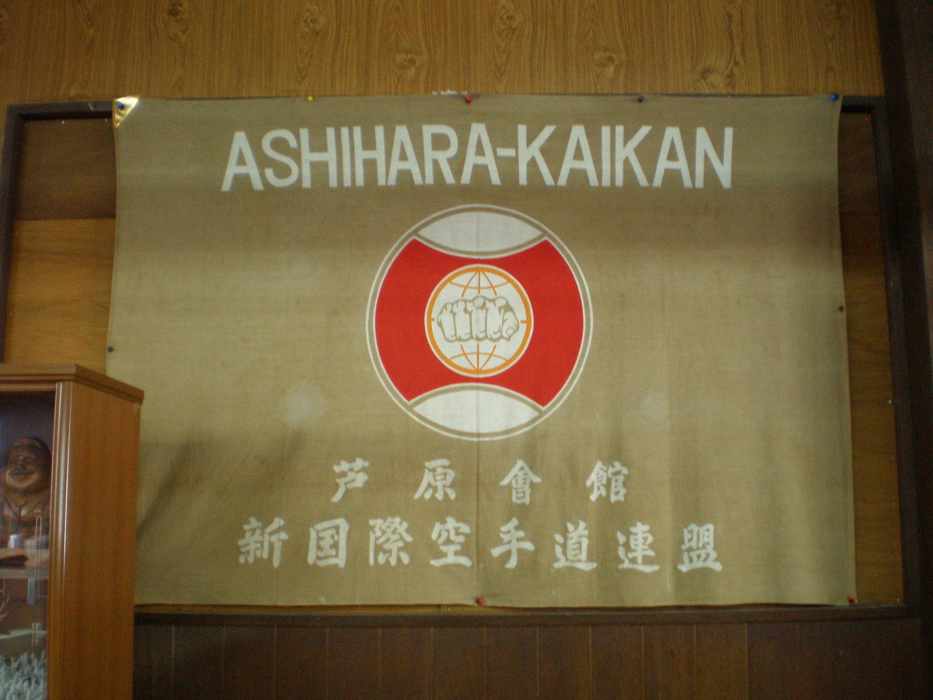 技術書「実戦！芦原カラテ」 - 正心会ホームページ