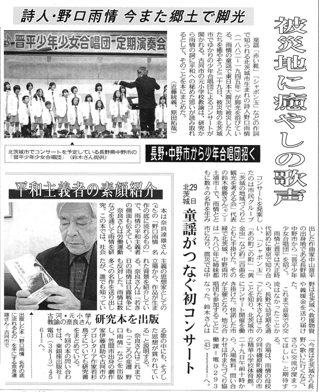 国のほまれ…「扇面、肉筆」野口雨情