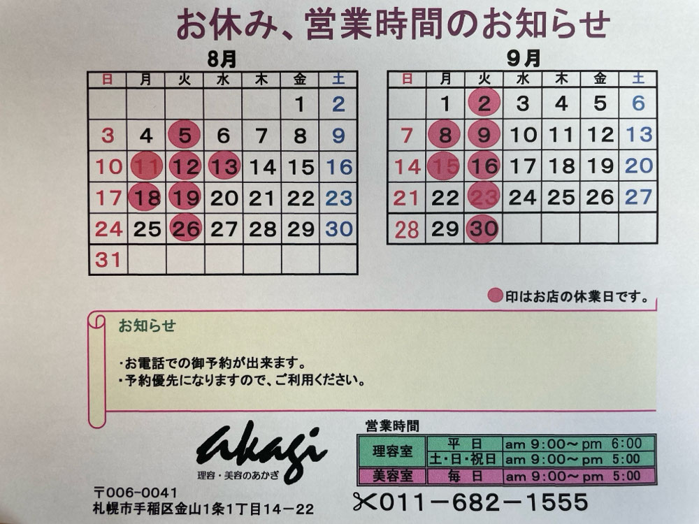 理容美容 Akagi 理容美容 Akagi あかぎ 手稲 星置 ヘアーサロン 床屋 美容院 メンズ 理容美容 Akagi 理容美容 Akagi あかぎ 手稲 星置 ヘアーサロン 床屋 美容院 メンズ