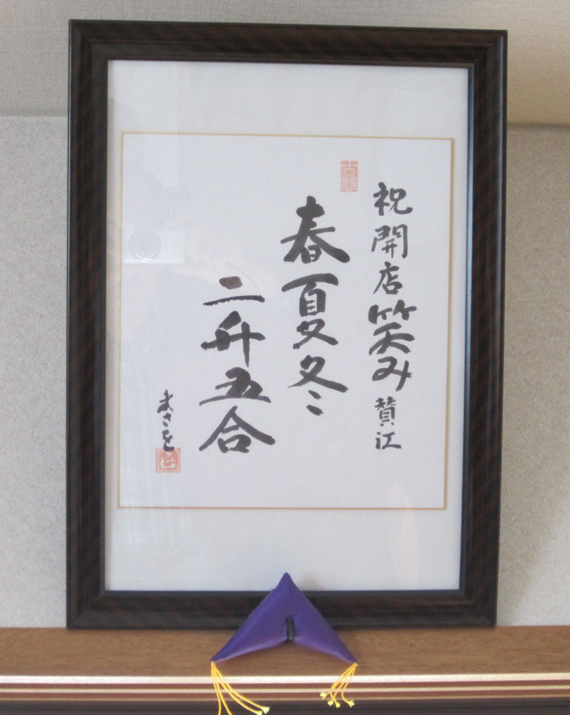 倶利迦羅不動寺に商売繁盛の祈願に行ってきました おまん茶屋 倶利迦羅不動寺に商売繁盛の祈願に行ってきました おまん茶屋