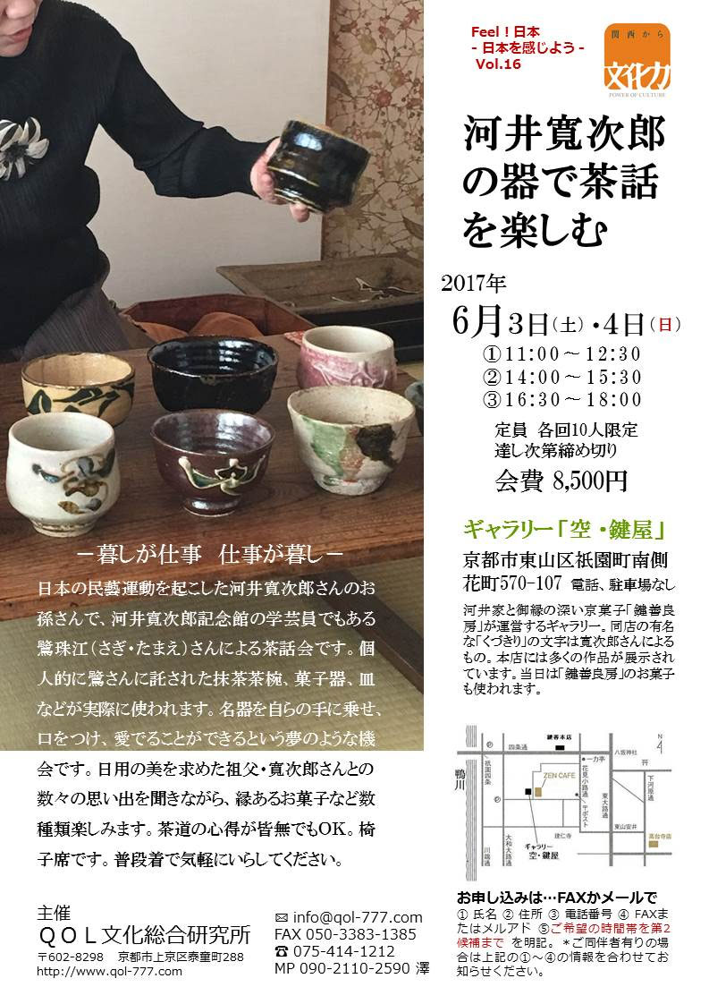 a1003 茶碗 道八風 鶴 鷺珠江 茶道具 古物 筒 河井寛次郎 a1003 茶碗 道八風 鶴 鷺珠江 茶道具 古物 筒 河井寛次郎