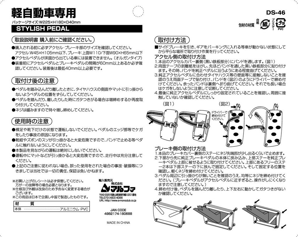 DS-46取扱説明書 - LED・カー用品のアルファ『イーモノクラブ DS-46取扱説明書 - LED・カー用品のアルファ『イーモノクラブ