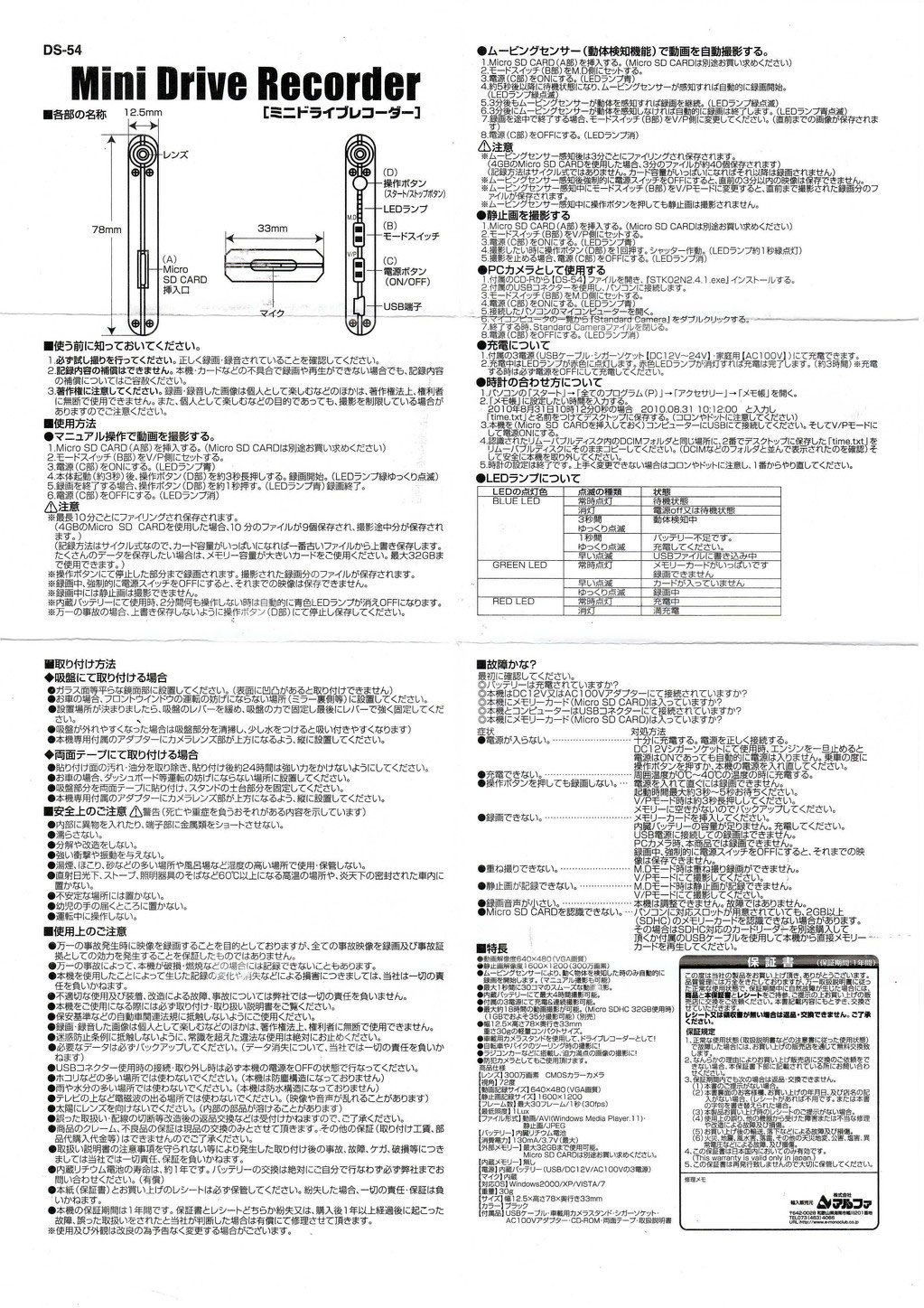 DS-54取扱説明書 - LED・カー用品のアルファ『イーモノクラブ DS-54取扱説明書 - LED・カー用品のアルファ『イーモノクラブ