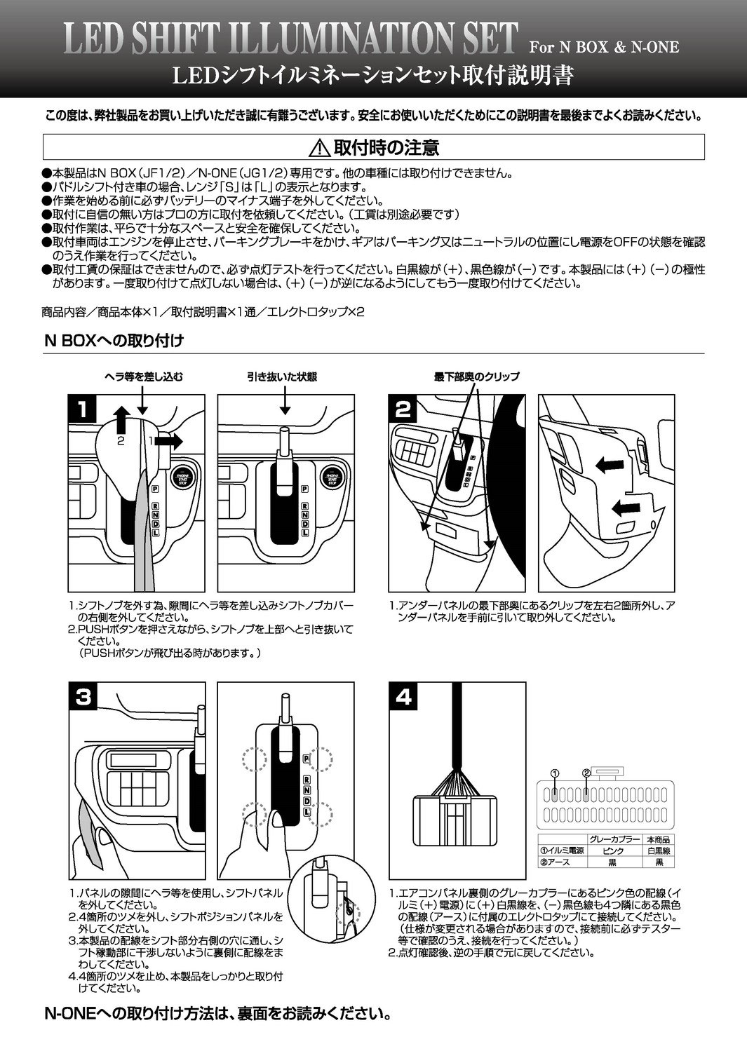 NL-197/198取付説明書 - LED・カー用品のアルファ『イーモノ NL-197/198取付説明書 - LED・カー用品のアルファ『イーモノ