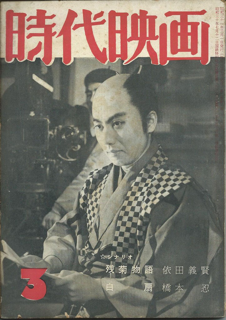 雑誌 時代映画 - 日本の古本屋『木本書店』