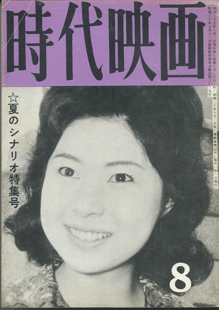 雑誌 時代映画 - 日本の古本屋『木本書店』