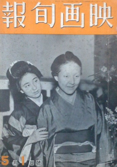 映画旬報 昭和16年～昭和18年 - 日本の古本屋『木本書店』