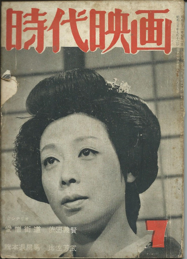 雑誌 時代映画 - 日本の古本屋『木本書店』