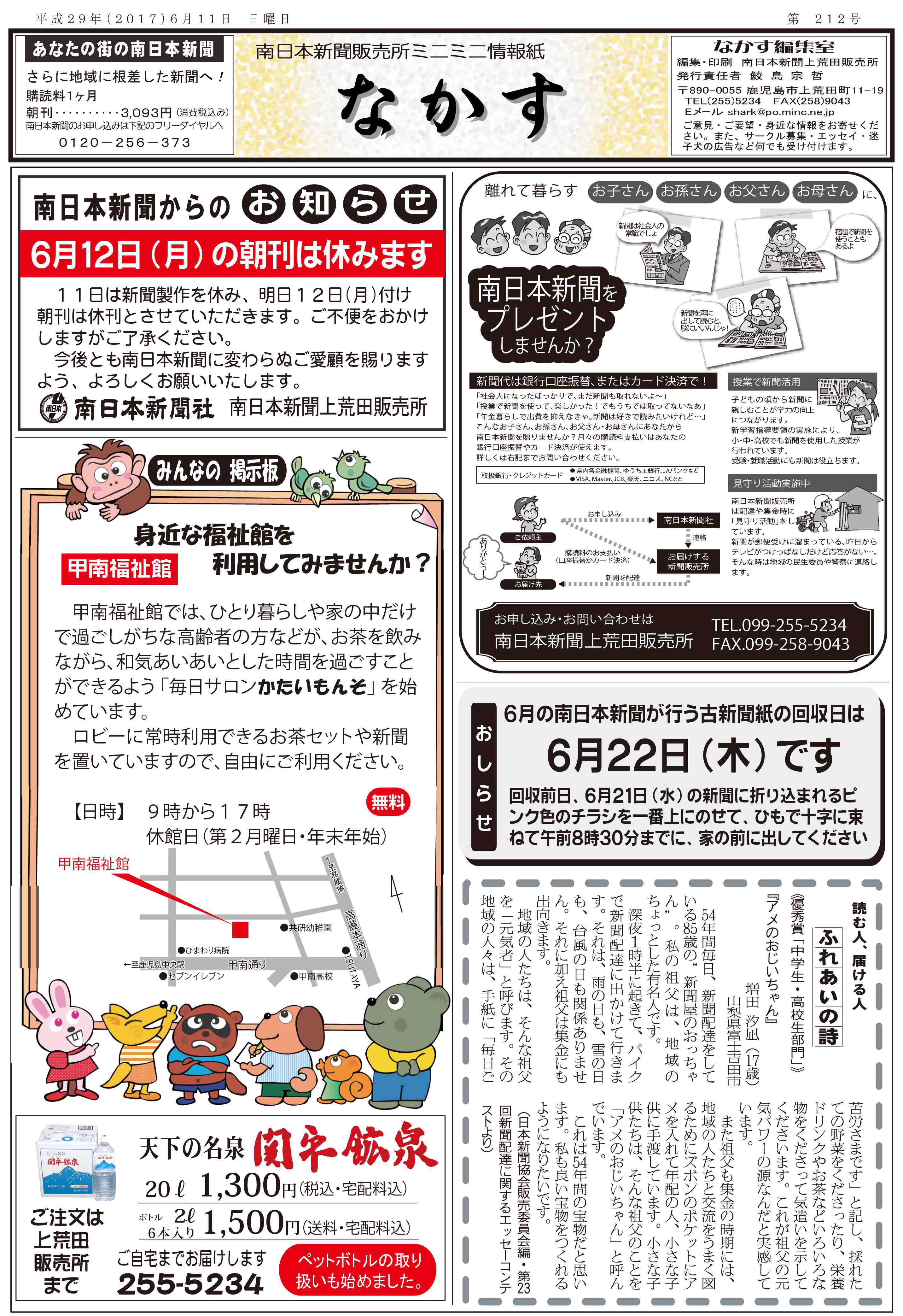 南日本新聞上荒田販売センター なかす