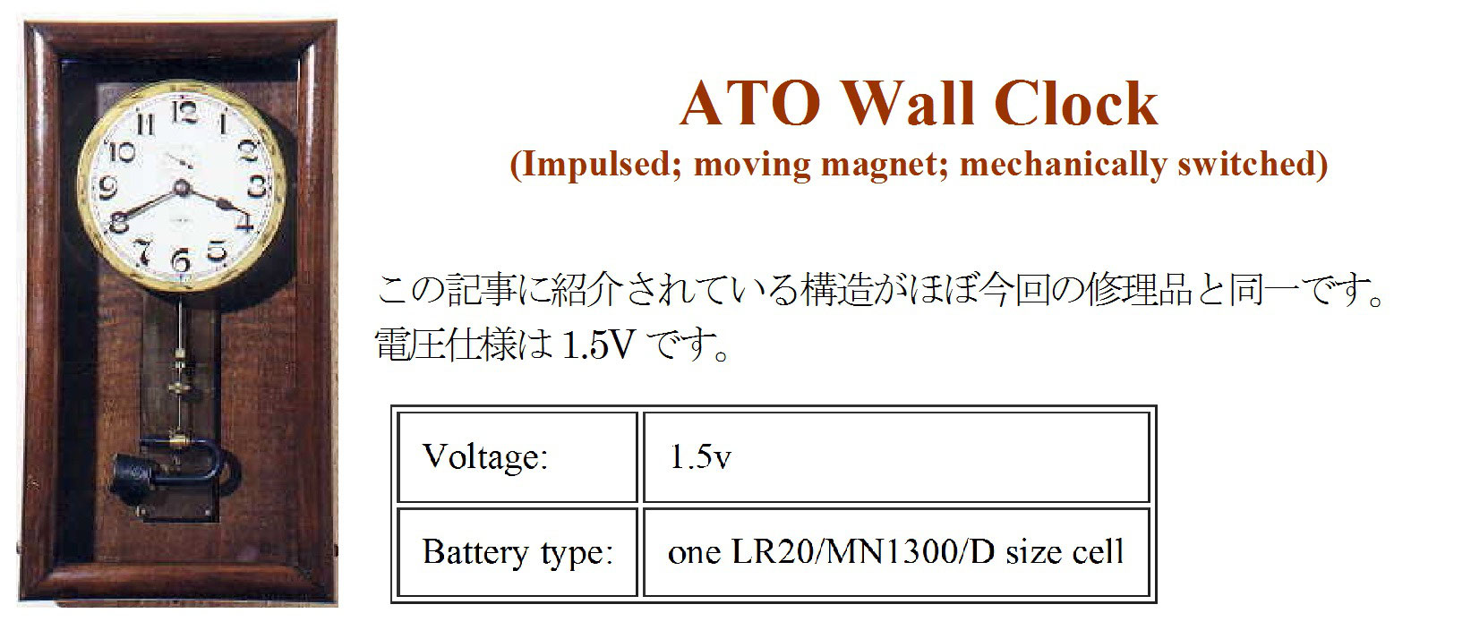 ATO電池式柱時計オーバーホール （Leon Hatot and ATO