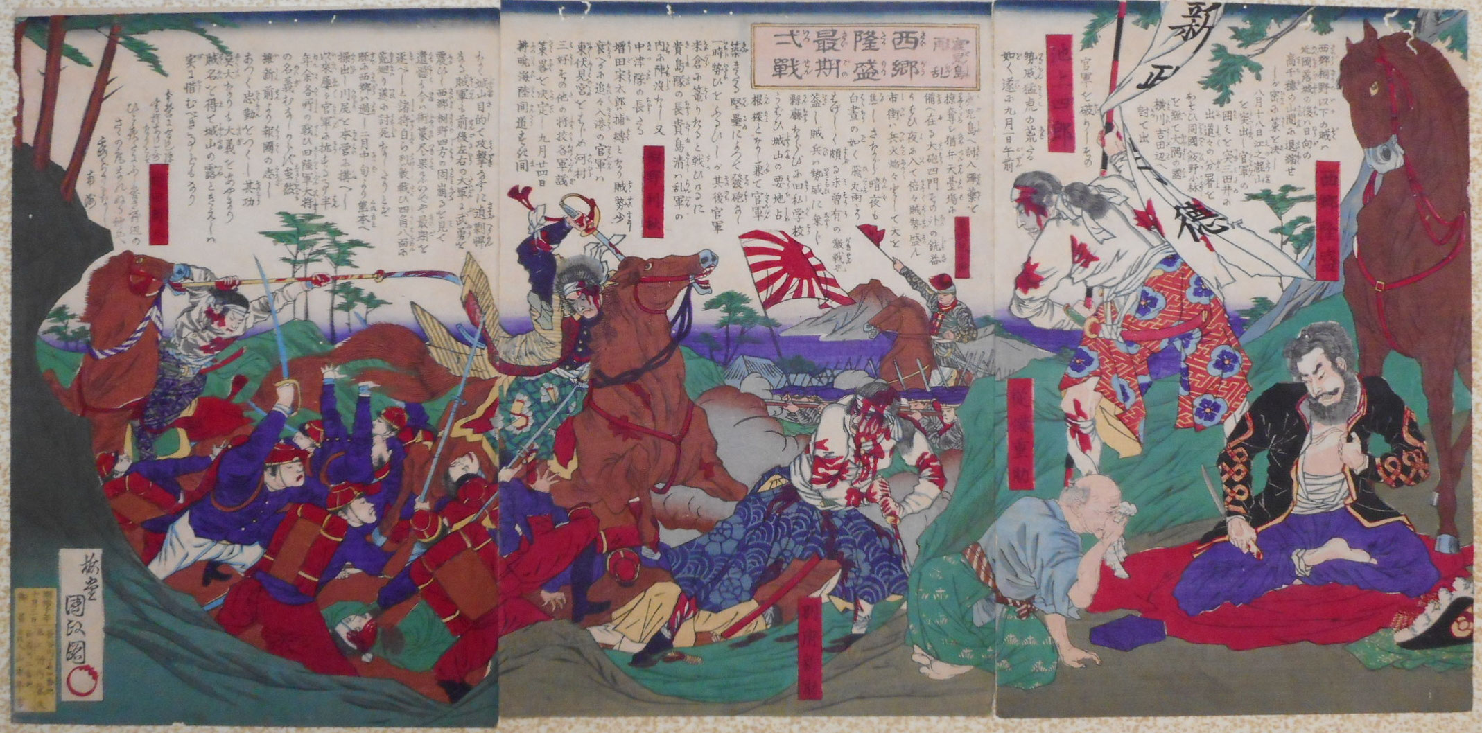 PC003鹿児島再乱西郷隆盛最期弌戰 - 西南戦争錦絵美術館 PC003鹿児島再乱西郷隆盛最期弌戰 - 西南戦争錦絵美術館