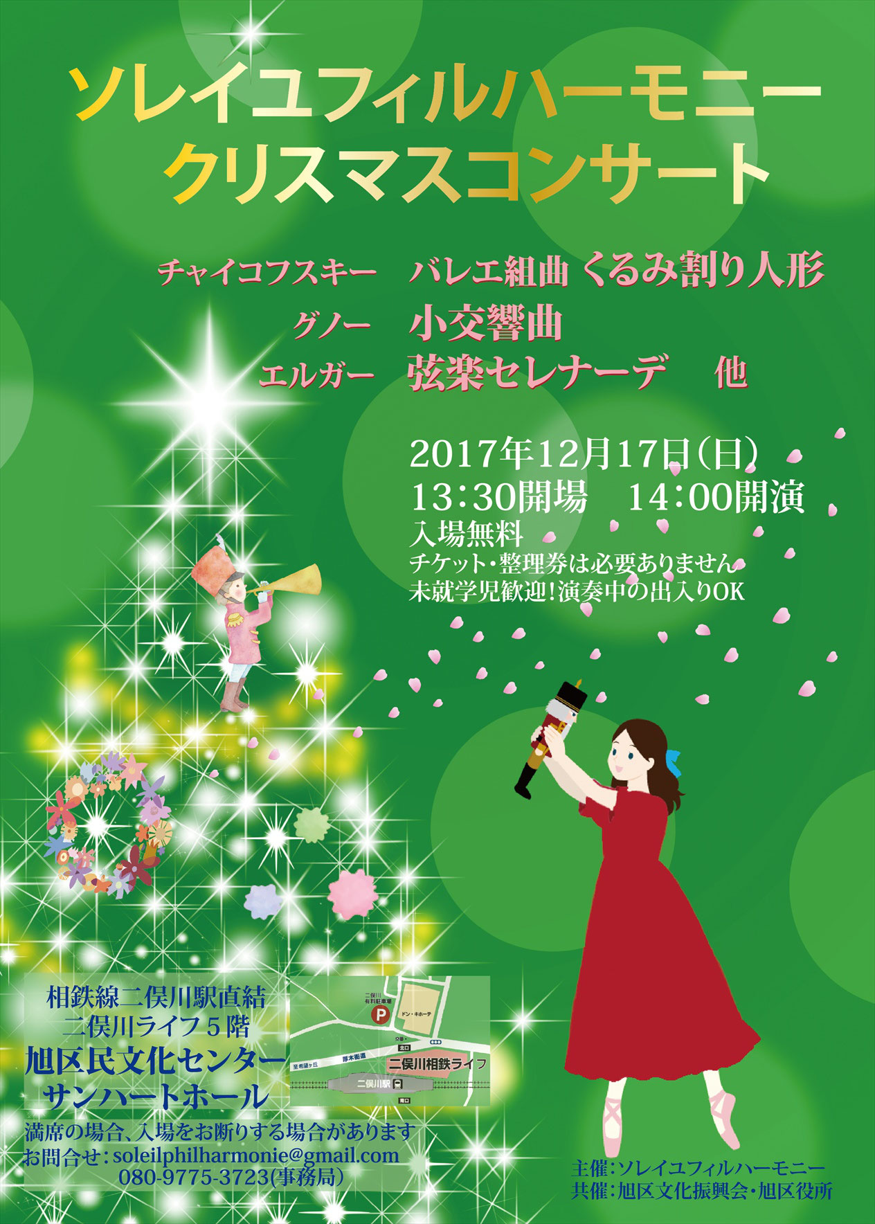 ウィンターコンサートのお知らせ ソレイユフィルハーモニー公式 ウィンターコンサートのお知らせ ソレイユフィルハーモニー公式
