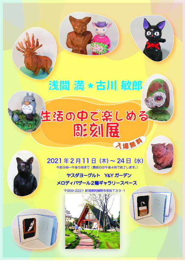 展覧会 古川彫刻 展覧会 古川彫刻