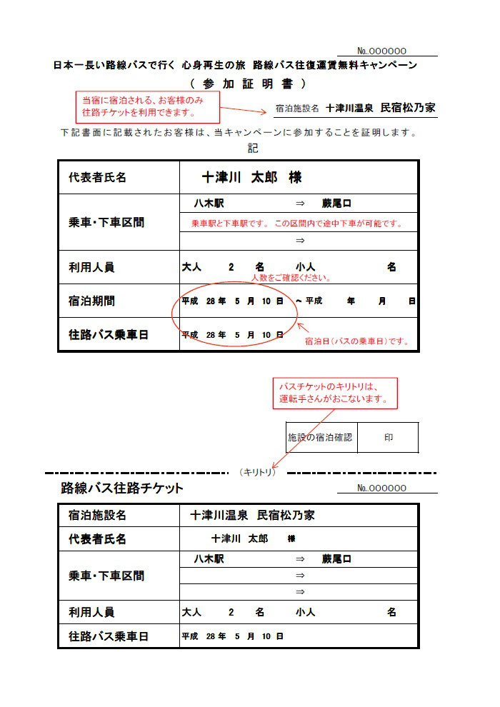 チケット見本 熊野古道小辺路 十津川温泉 民宿松乃家 チケット見本 熊野古道小辺路 十津川温泉 民宿松乃家