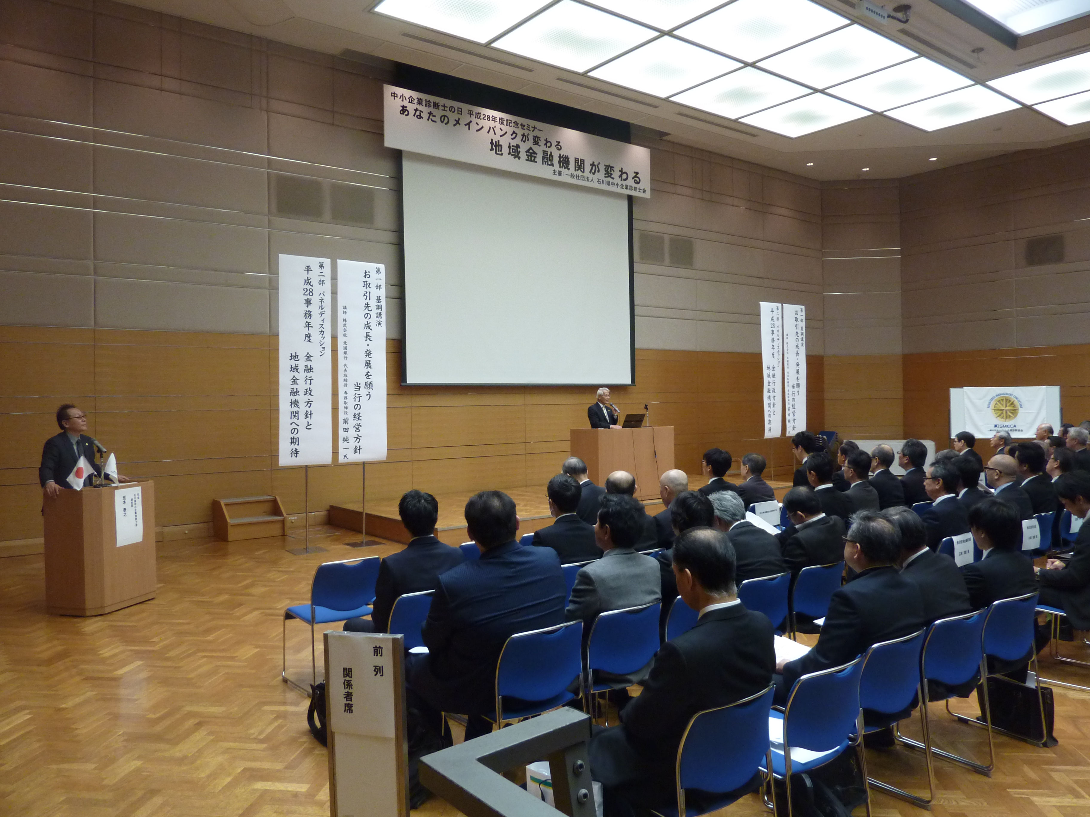 中小企業診断士の日 記念セミナーを開催 一般社団法人石川県中小企業診断士会