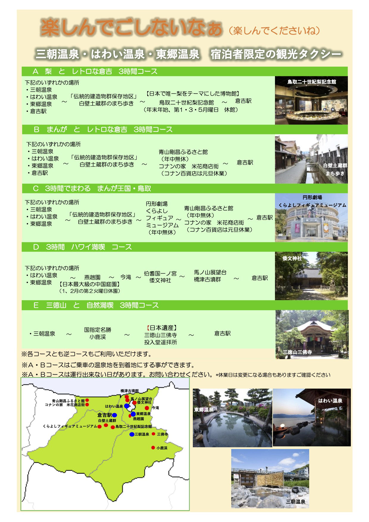2 28まで タクシー3時間貸切3 900円 鳥取県中部ぐるんと観光タクシー旅21 のお知らせ 公式 湯梨浜町観光協会 公式ホームページ