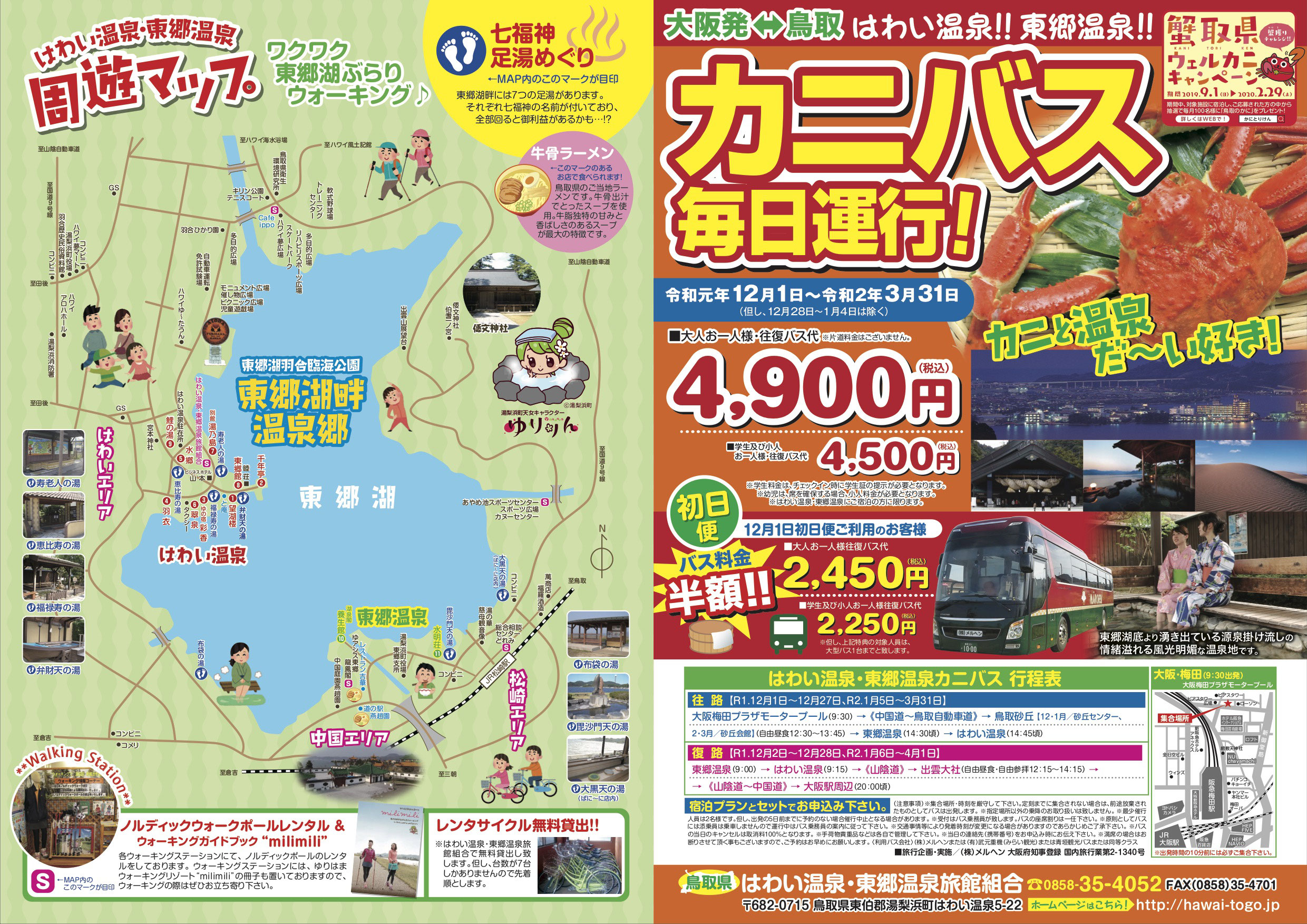 大阪発 鳥取 カニバス毎日運行 公式 湯梨浜町観光協会 公式ホームページ