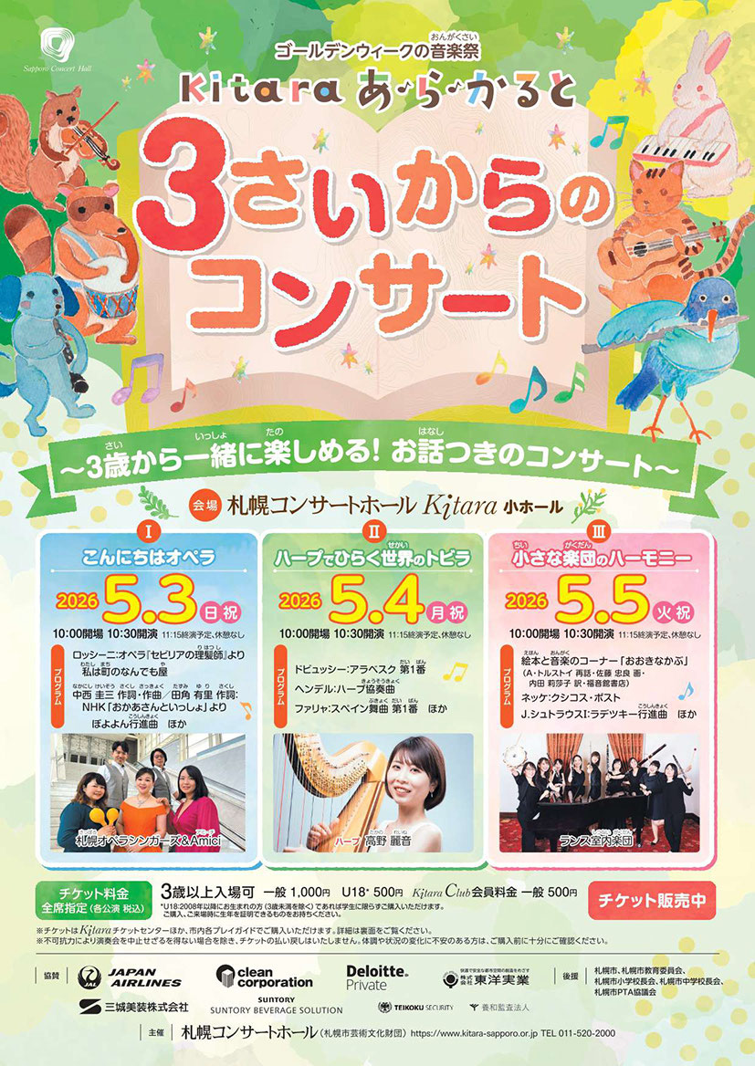 2026年5月の公演 - heiwa-stage ページ！