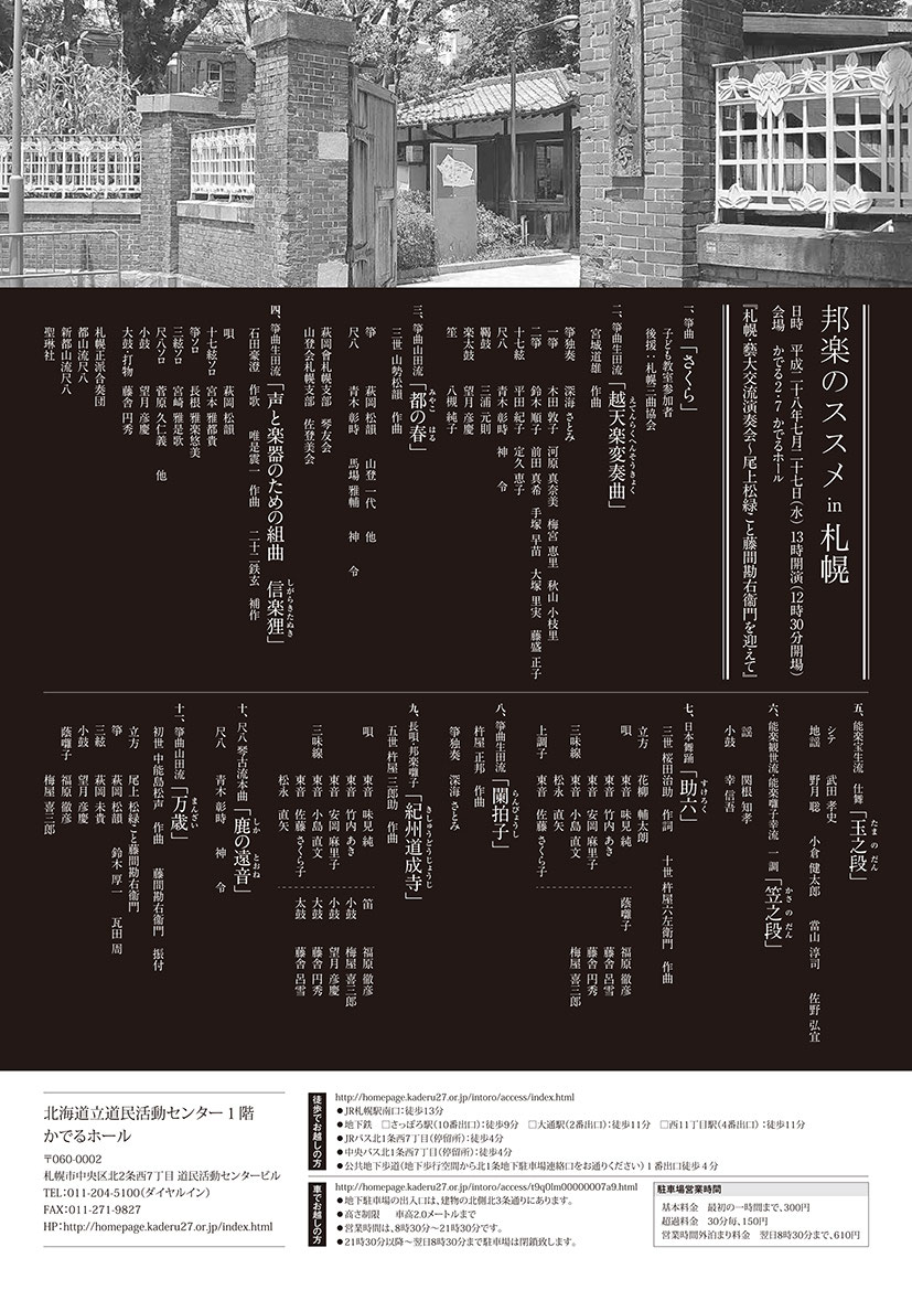 16年7月の公演 Heiwa Stage ページ