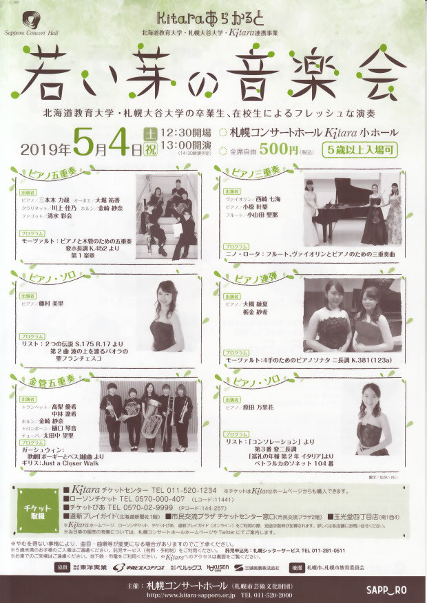 2019年5月の公演 Heiwa Stage ページ