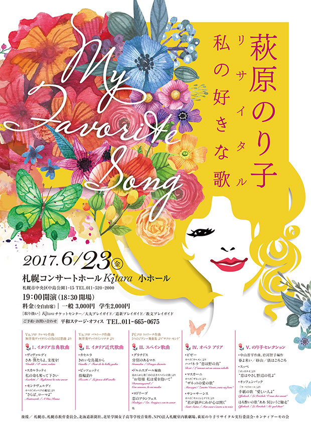 17年6月の公演 Heiwa Stage ページ