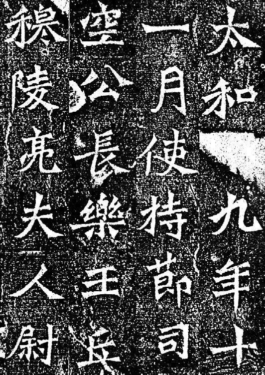 書の歴史<中国編>9 - 書道研究 小石会 ＜毛筆・ペン字＞
